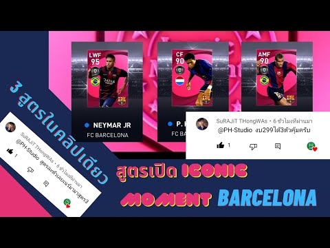 3-สูตร-สูตรเปิด-Iconic-moment- 3-สูตร-สูตรเปิด-Iconic-moment-