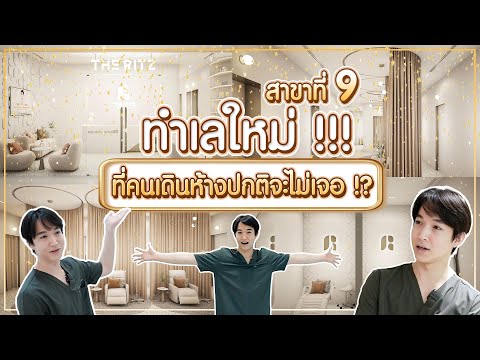 เปิดคลินิกในห้างแต่คนเดินห้าง