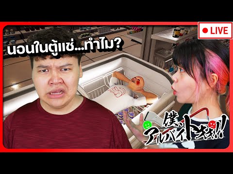 [ย้อนหลัง]ร้านค้ากะดึกกับลูกค้