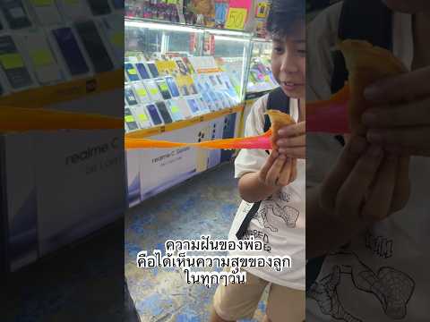 ความฝันของพ่อคือได้เห็นความสุข