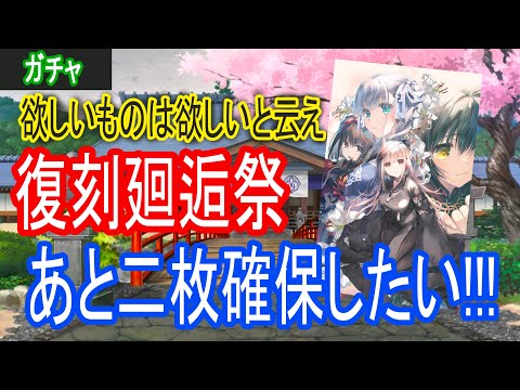 【ロスフラ】俺はァ!!復刻廻逅祭の鏡が欲しい!!