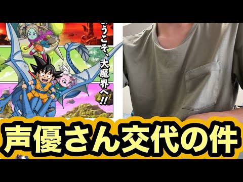 声優さん交代、OP &ED解禁など色々あったドラゴンボールDAIMA第２話の感想語ります！【Dragon Ball DAIMA】