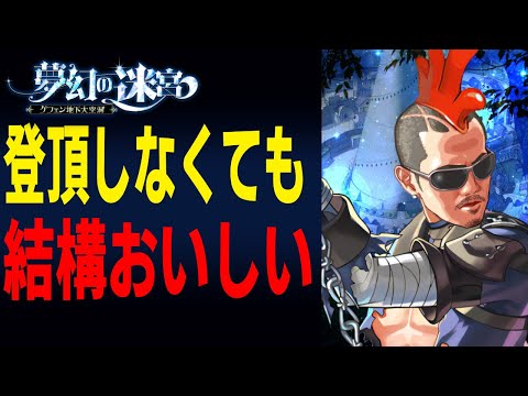 幻影の迷宮！アビスチェイサーがソロで行ってみた件【ラグナロクオンライン】