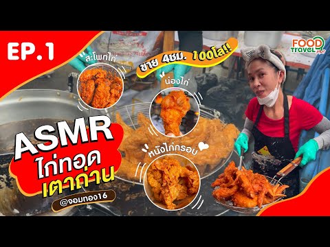 ไก่ทอดหม้อเตาถ่าน-4-ชั่วโมง-10 ไก่ทอดหม้อเตาถ่าน-4-ชั่วโมง-10