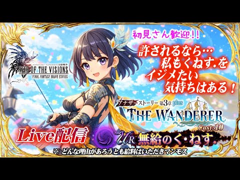 【FFBE幻影戦争】 お~い 誰かギルド来てくれー!! #1321【WAR OF THE VISIONS】