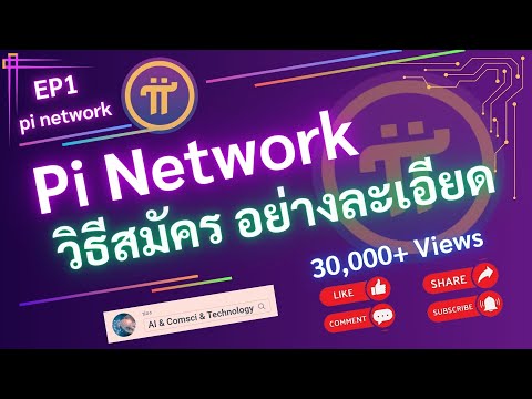 Pi-วิธีสมัคร--รหัสแนะนำ-muz Pi-วิธีสมัคร--รหัสแนะนำ-muz