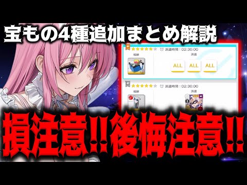 【メガニケ】損注意！！宝もの4種追加で絶対に間違えたくないポイント解説【勝利の女神：NIKKE】