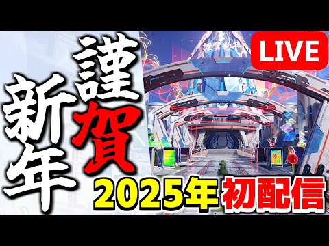 【アプデ】2025年最初のアップデートをみんなと一緒にチェックしよう！！【PSO2NGS/ship9】【ライブ配信】