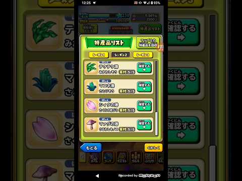 星ドラ　特産品の寄付全種類終了！