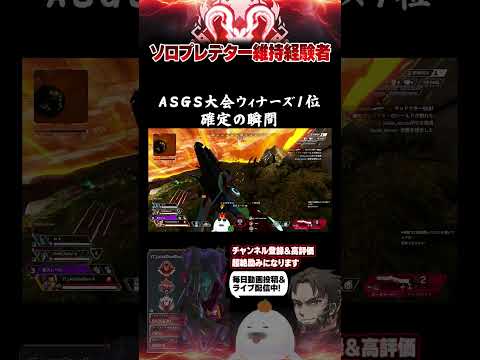 挫折から修正したチャンピオンが最高すぎた#ASGS大会