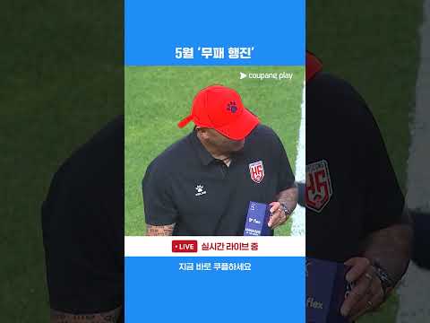 5월 무패 질주로 감독상을 수상하는 차두리 감독 | 2026 K리그2 | 화성 vs 수원