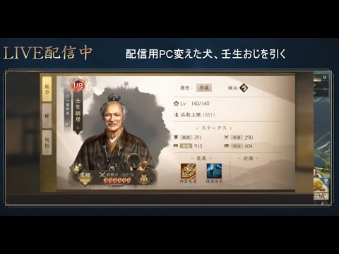 【新信長の野望】配信テストかねて壬生おじ引く犬 #119