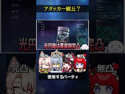 【崩壊スターレイル】椒丘をガチでアタッカーにしてみたバグビルド！参加型っぽい配信の切り抜き