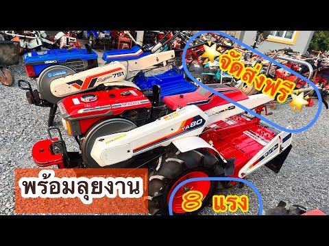 EP.895🚜รถพรวนดินดีเซลYanmar