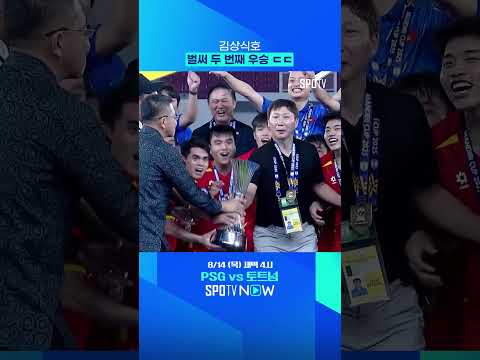 박항서도 못한 일 김상식호, 새 역사 썼다! 