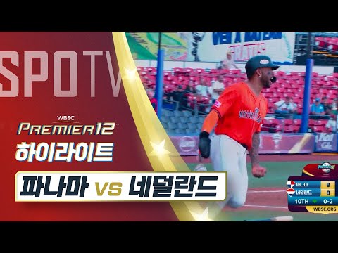 파나마 vs 네덜란드 하이라이트 [오프닝 라운드 A조]