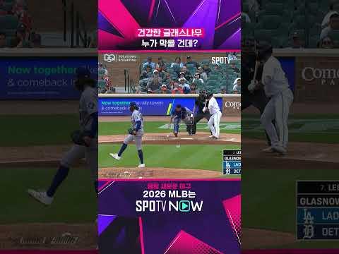 글래스나우의 7이닝 6K 쇼!