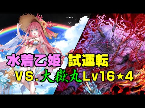 【千年戦争アイギス】水着乙姫を試してみた【A.I.VOICE2実況】