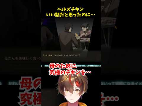 【リンバス】感動を返せ…！ヘルズチキンの結末が意外すぎる #limbuscompany #shorts
