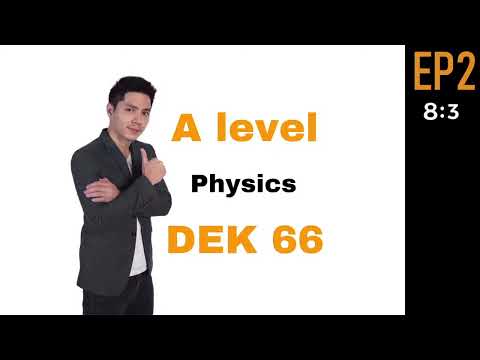 เตรียมพร้อมAlevelphysicsDEK