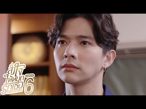ตัวอย่าง-สั่งใจให้หยุดรักเธอ-I ตัวอย่าง-สั่งใจให้หยุดรักเธอ-I