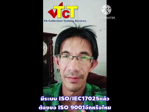 ถ้ามีระบบISOIEC17025แล้วจำเป็