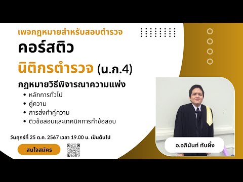 ตัวอย่างติวสอบนิติกรครั้งที่