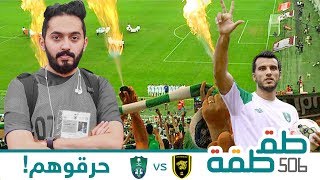 “طقطقة ” – حرقوهم !