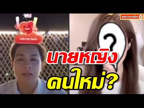 นายหญิงคนใหม่แฟนคลับพากันไปบอ