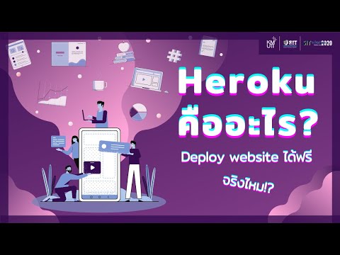 Heroku-คืออะไร-Deploy-website- Heroku-คืออะไร-Deploy-website-