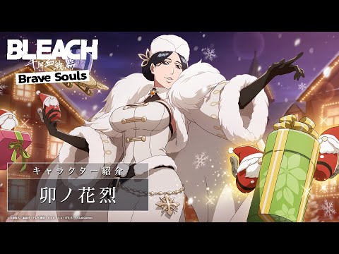 【ブレソル/BLEACH】卯ノ花烈【TVアニメ放送記念特別・クリスマスプライズガチャ―White night―】