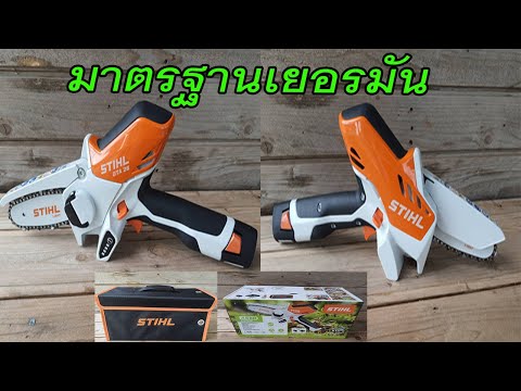 เลื่อยแบต-STIHL-GTA26-เล็ก-เบา เลื่อยแบต-STIHL-GTA26-เล็ก-เบา