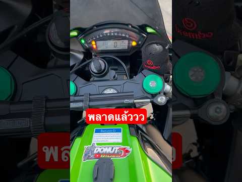 แบบนี้ก็บันเทิงสิครับzx10rsu