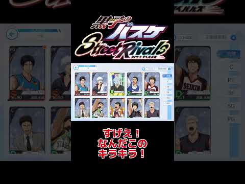 初日にナッシュ取ってみた【黒バスSR】