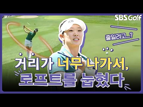 ※전략※ 거리가 너무 나가서, 아이언 로프트를 눕혀서 정확도를 높였다!!｜인사이드 [2025 KLPGA]