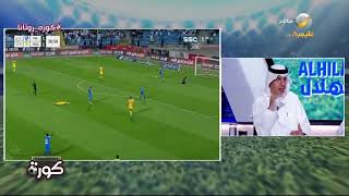 عبدالله القريني: الهلال حقق لقب دوري استثنائي بأرقام غير مسبوقة