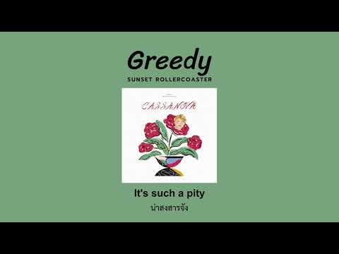 [ThaisubLyrics]Greedy-Sunse