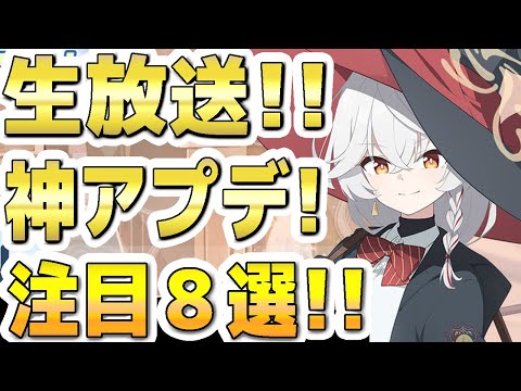 【ブルアカ】【ブルーアーカイブ】生放送！神アプデ！注目８選！！「ブルアカらいぶ！みに♪ ～りとらい～」【双葉湊音 実況 解説】