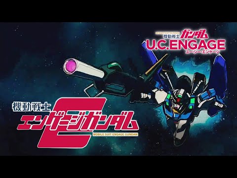 第２話 ルック・アウト！　機動戦士エンゲージガンダム【#ガンダムUCE】 #ガンダム　Mobile Suit Engage Gundam