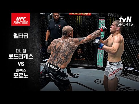 [UFC] 대니엘 로드리게스 vs 알렉스 모로노