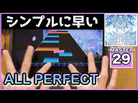 【シャニソン】無垢【MASTER 29】【ALL PERFECT】