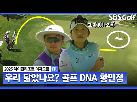 [2025 KLPGA] 골프 집안..? 날이 선 퍼트 감각! 공동 6위 마무리 황민정(-9) 주요장면_하이원리조트 FR