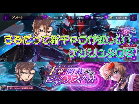 【ロススト】さるだって新キャラが欲しい！～[戦闘は任せろ、ロゼ]アッシュ・フェニックス＆[作戦は任せて、兄さん]ロゼ～