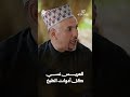 العريس نسي كل ادوات الطبخ | زواجك علينا