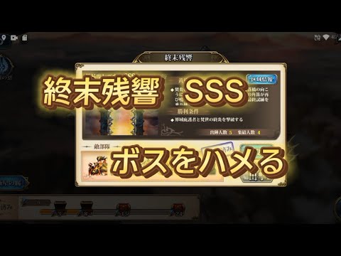 【ランモバ】領域の黄昏　終末残響　攻略