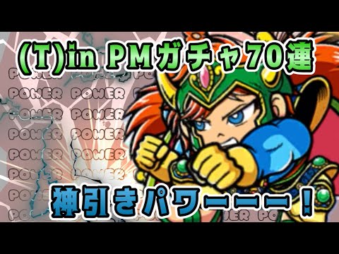 [ワンコレ]パワーーーーーーー！！！！[ビックリマン]
