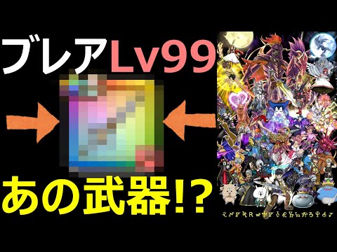 【ドラクエウォーク】灼爍天ブレアLv99攻略にまさかのあの武器が必須だった!?【魔王の地図】