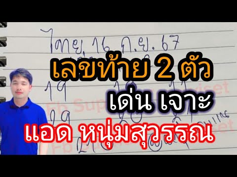 แม่เหมยแชร์ V2💮 ตามต่อแอดหนุ่มสุพรรณ32รัฐบาล26ก.ย67