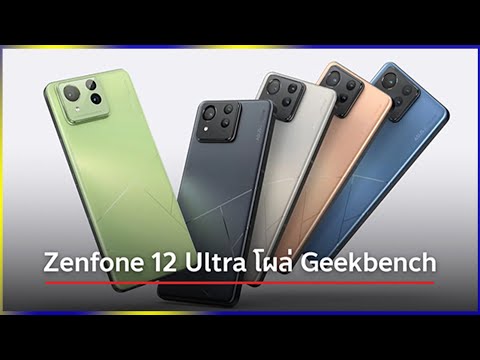 Zenfone12Ultraโผล่Geekbenc