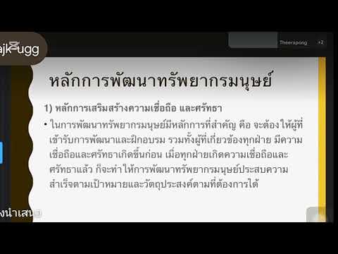 เรียนออนไลน์การบริหารทรัพยากร